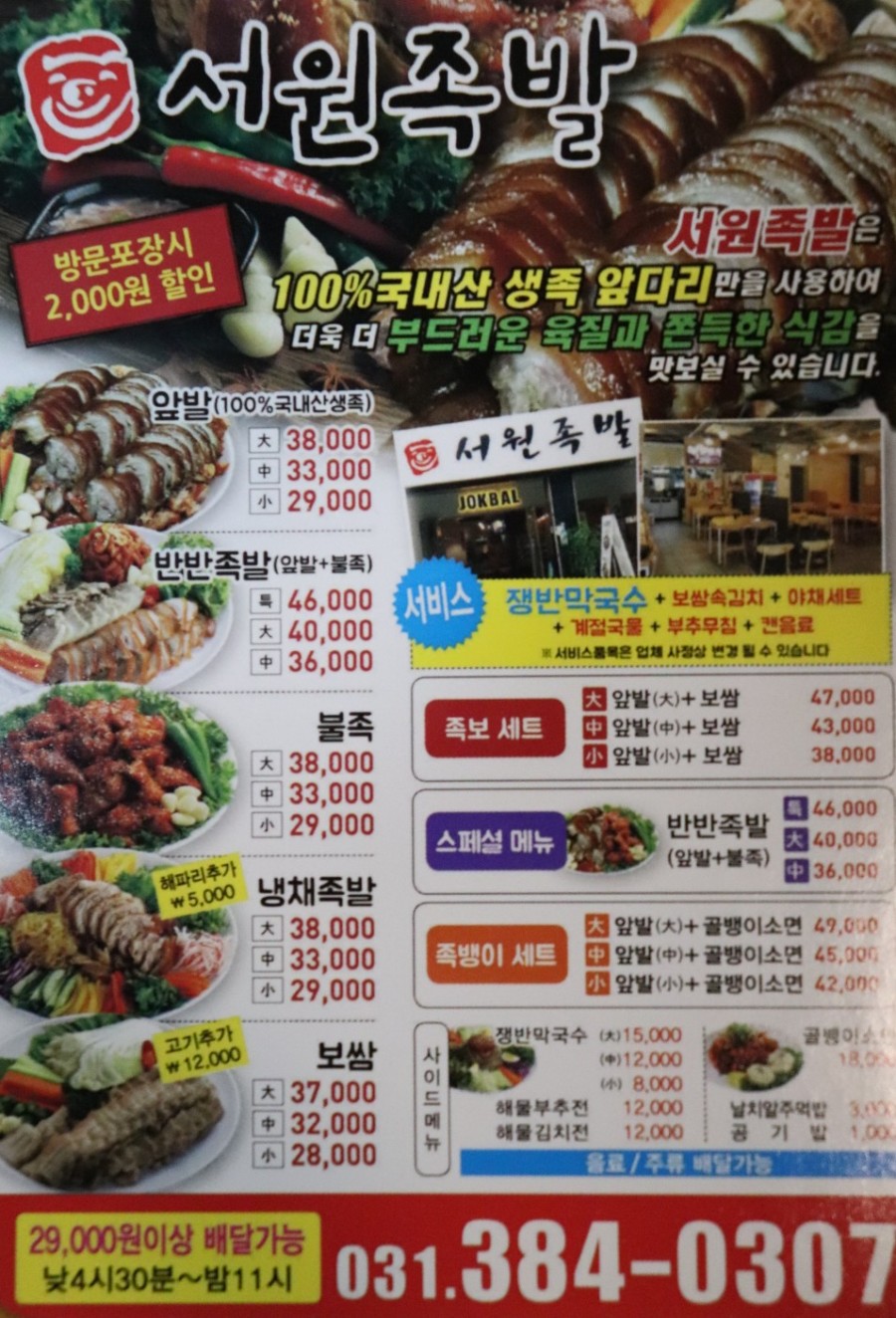 서원족발 이미지