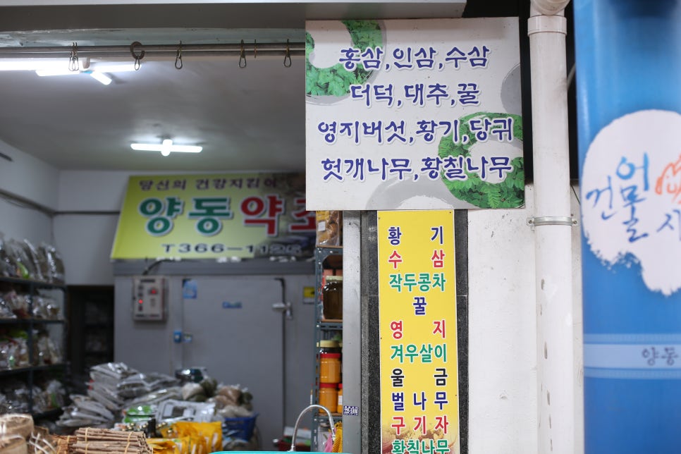 양동약초 이미지