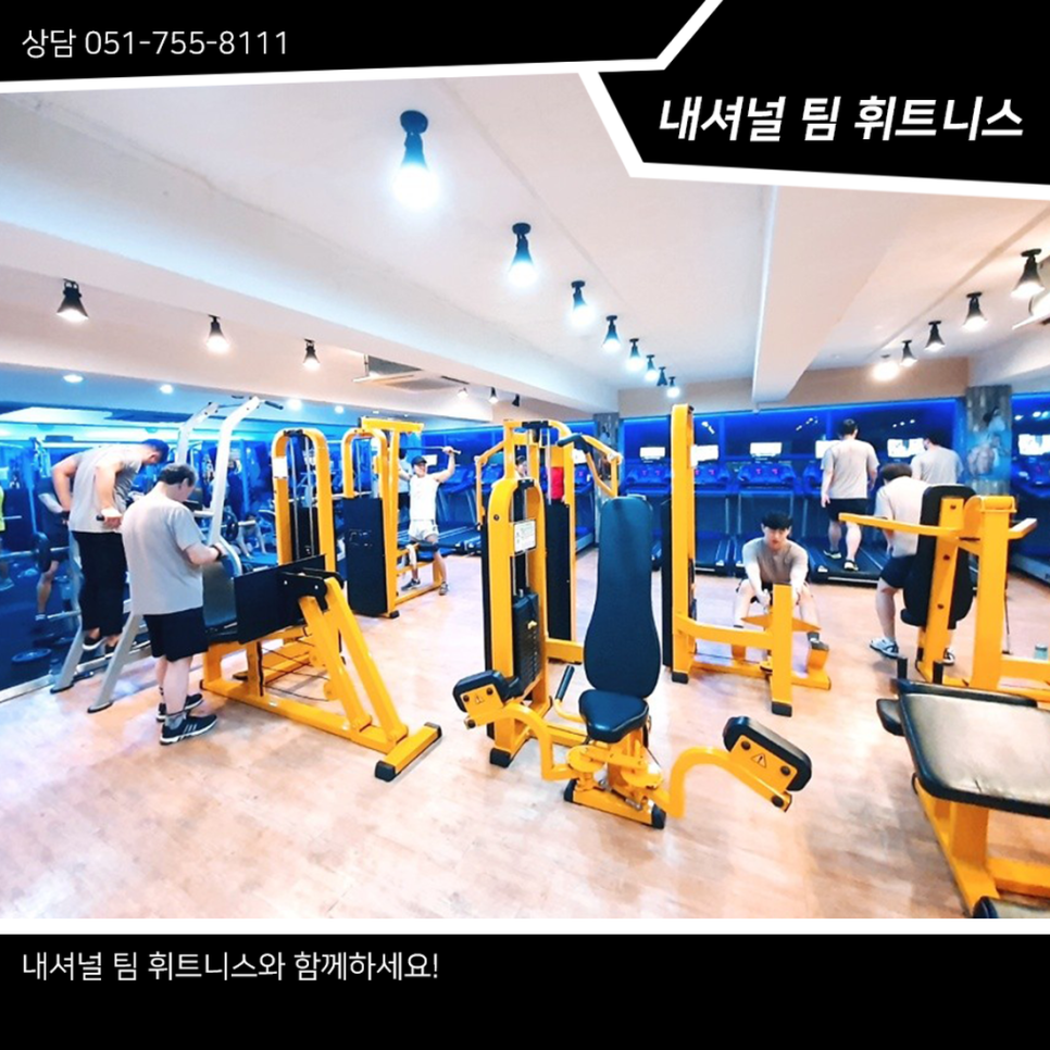 내셔널팀휘트니스 이미지