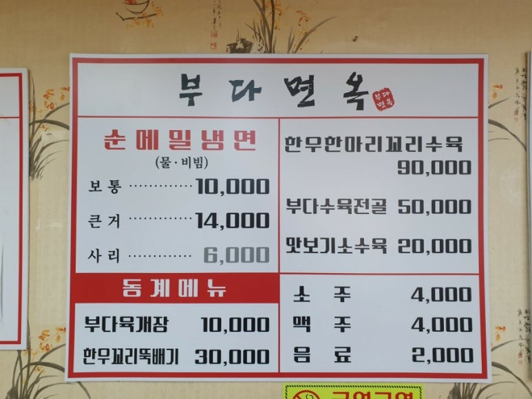 부다면옥 이미지