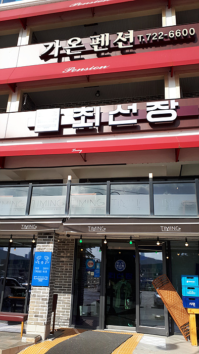 최선장횟집 이미지
