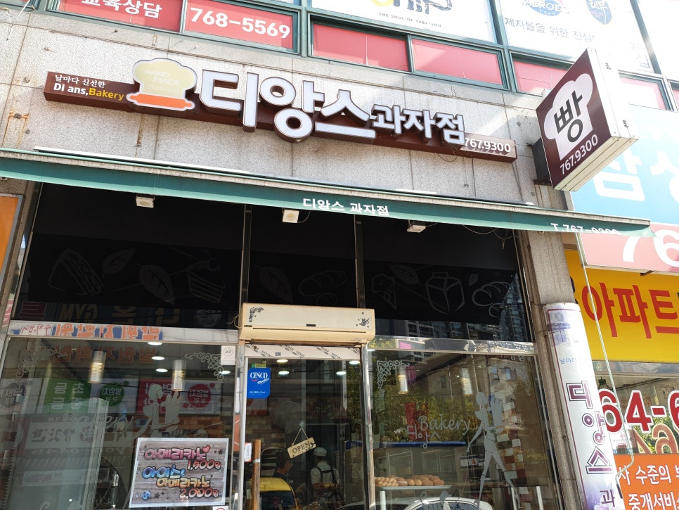 디앙스과자점 이미지