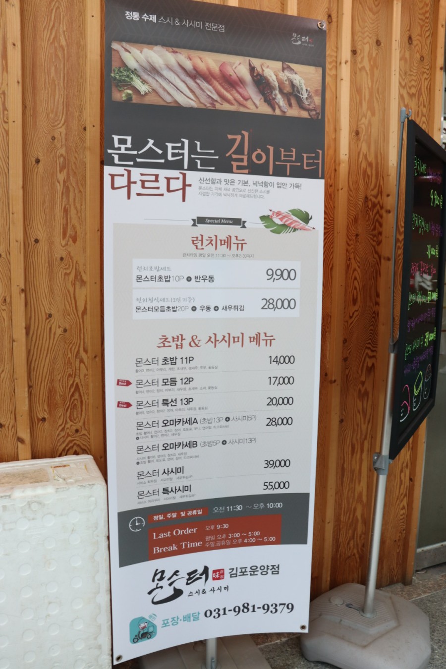 몬스터스시앤사시미서 이미지