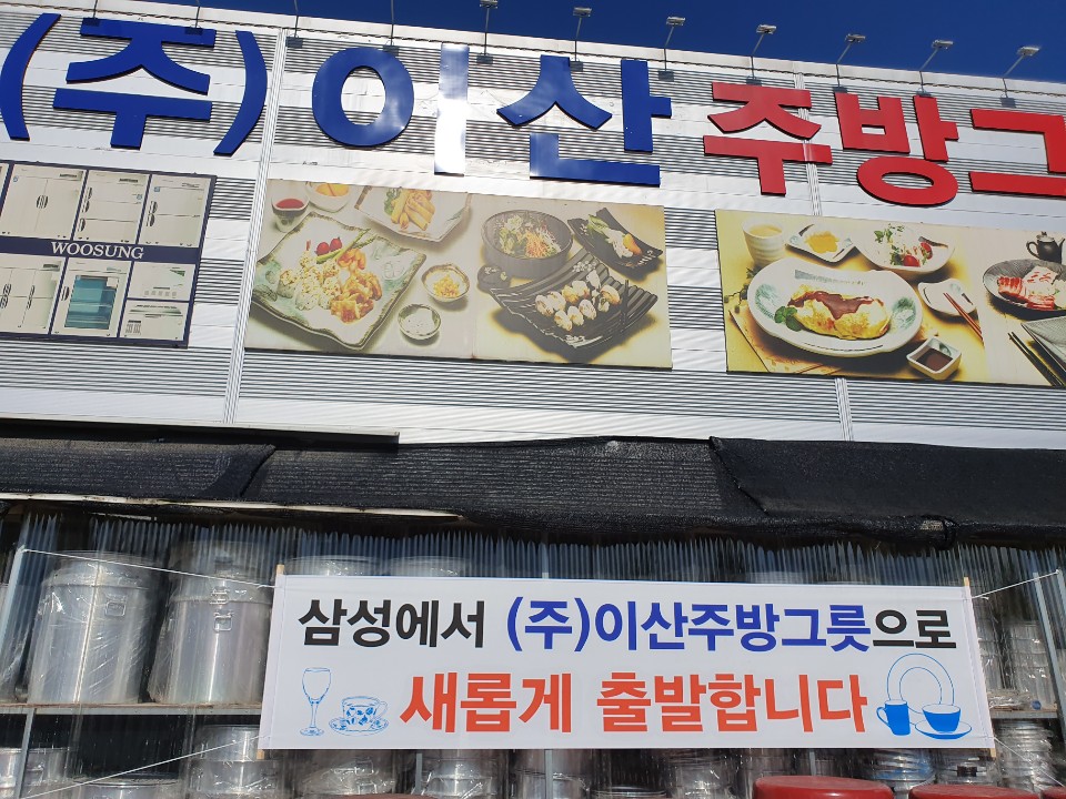 삼성주방그릇 이미지