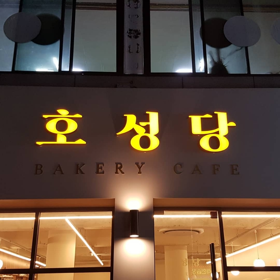 호성광고 이미지