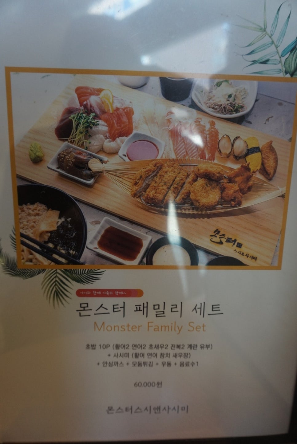 몬스터스시앤사시미서 이미지