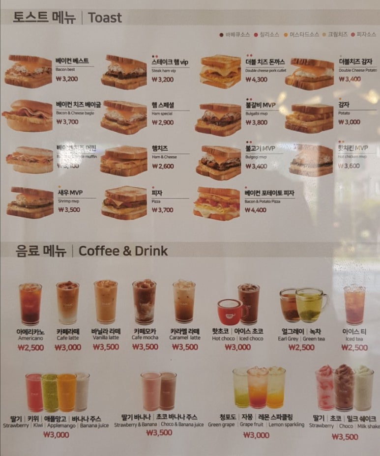이삭토스트남양주별내 이미지