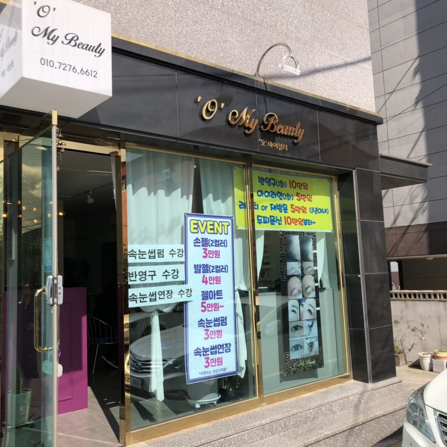 오마이뷰티 이미지