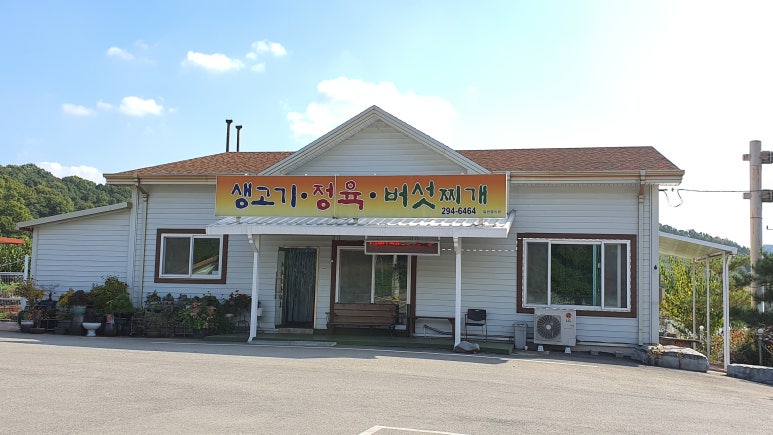 지경골생고기 이미지