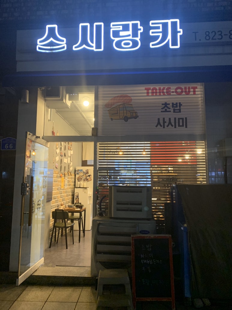 스시랑카 이미지