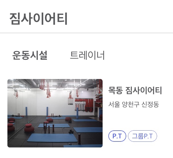 짐사이어티 이미지