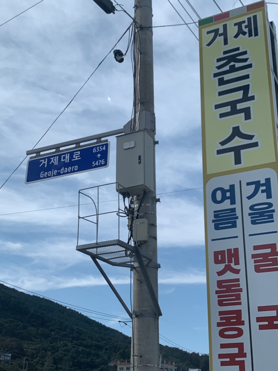 거제촌국수 이미지