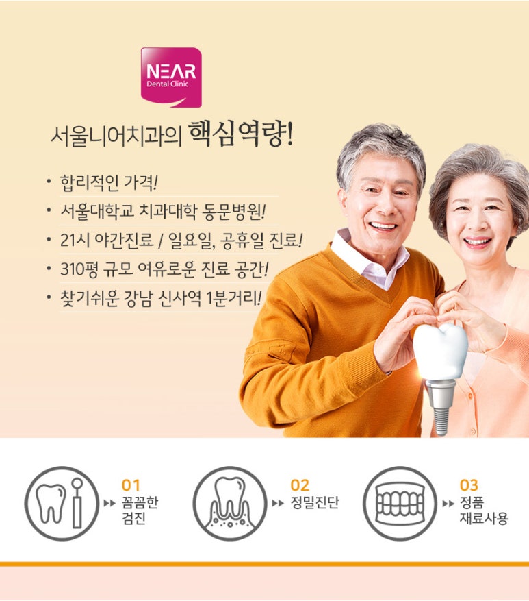 서울니어치과의원 이미지