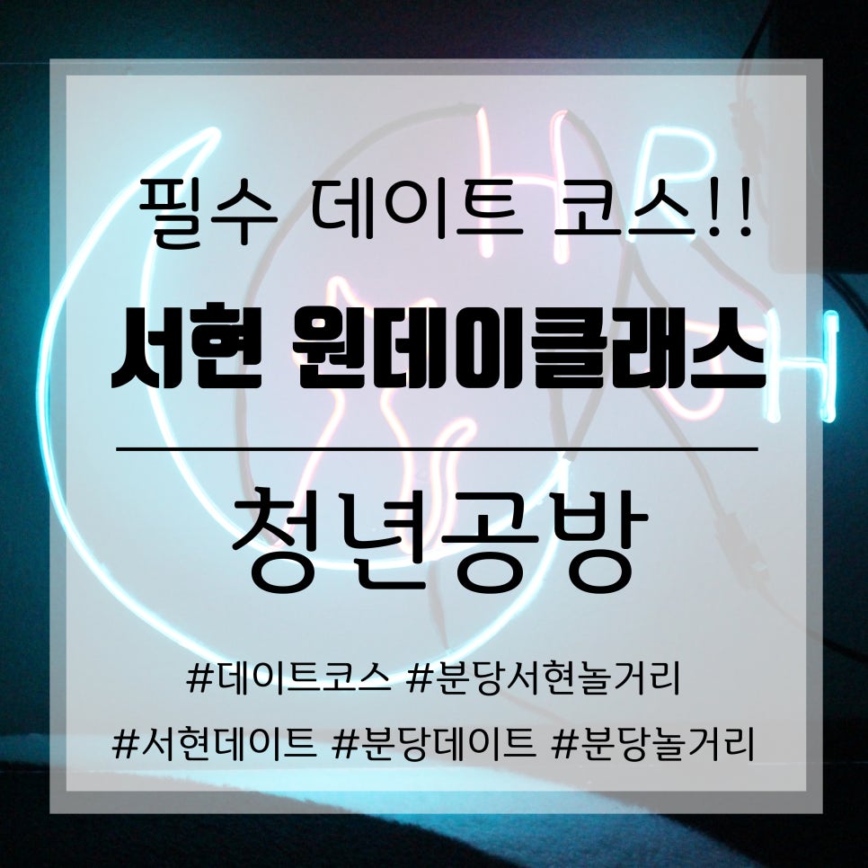 분당청년공방 이미지