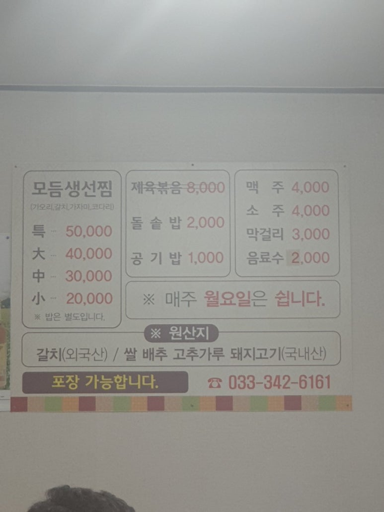 횡성생선찜 이미지