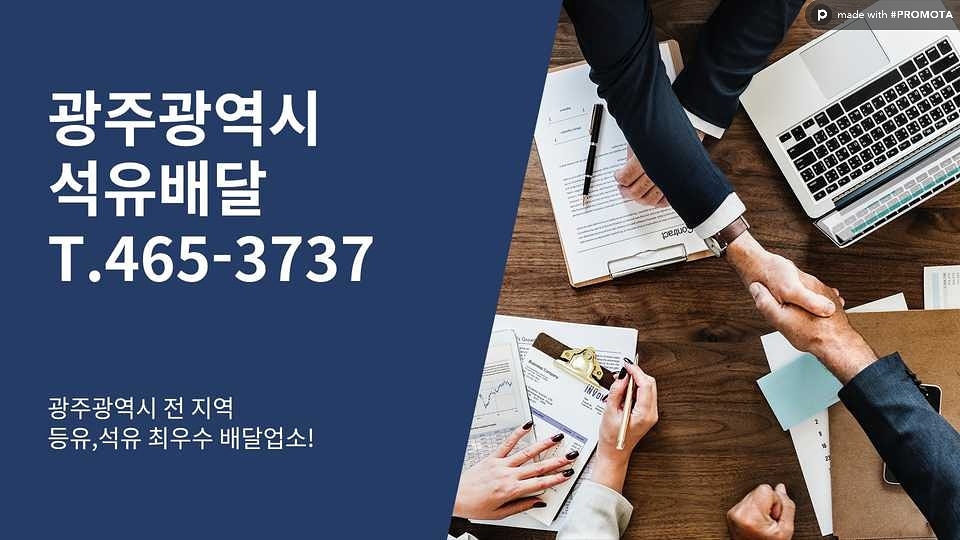 미진석유 이미지