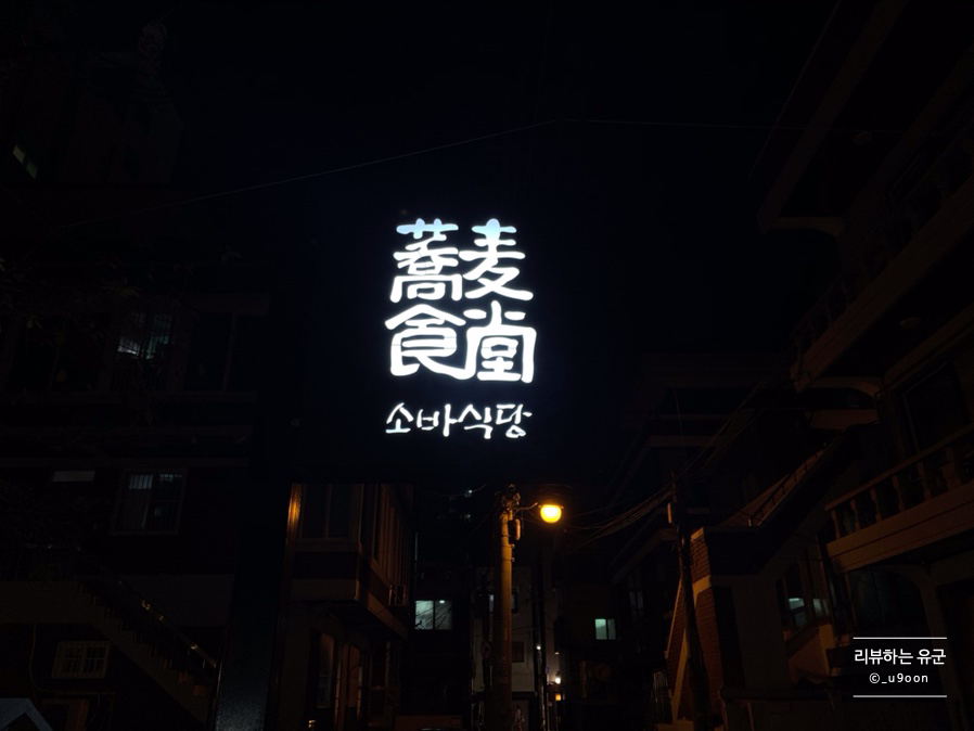 무진행복식당 이미지
