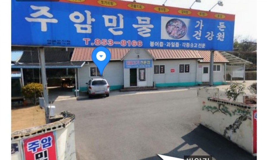 주암민물가든 이미지