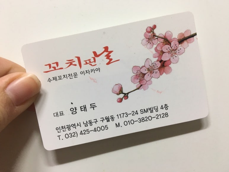 꼬치핀날 이미지