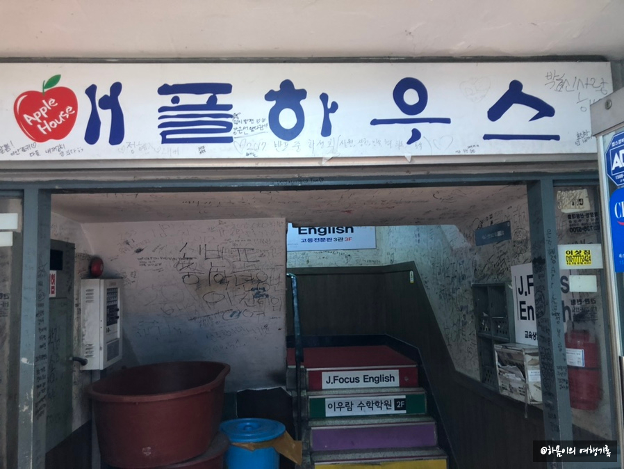 애플하우스 이미지
