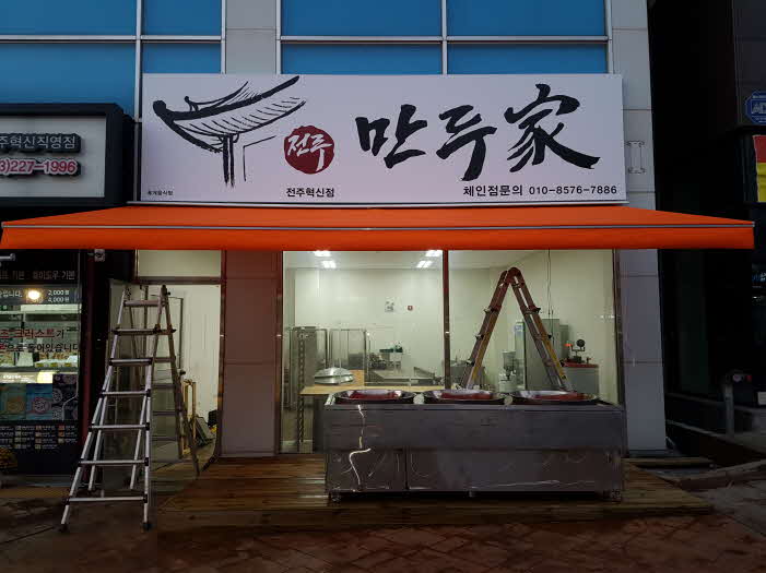 전주만두가 이미지