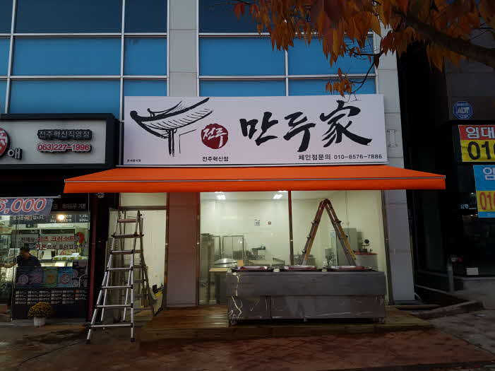 전주만두가 이미지