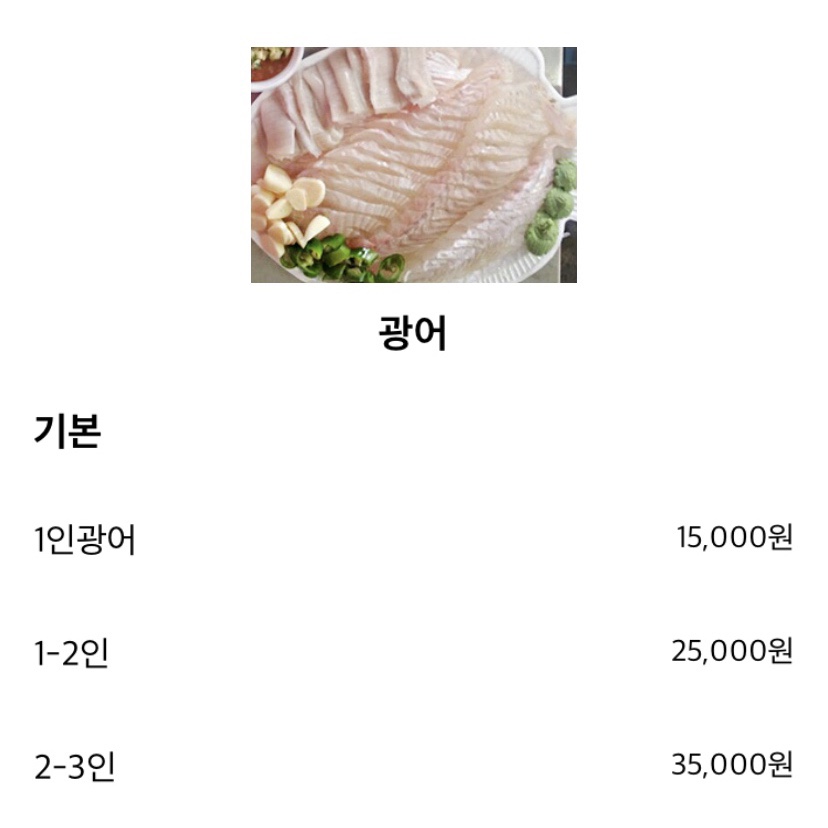 광어촌 이미지