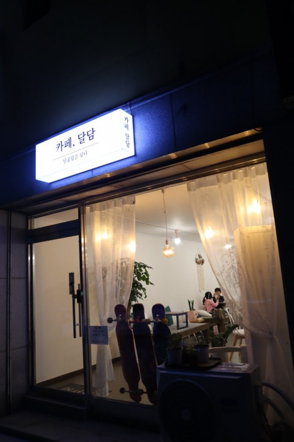 달콤함을담다(달담) 이미지