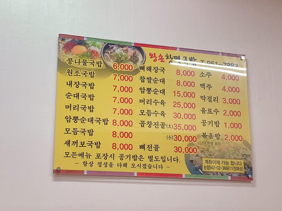 왕손창평국밥 이미지