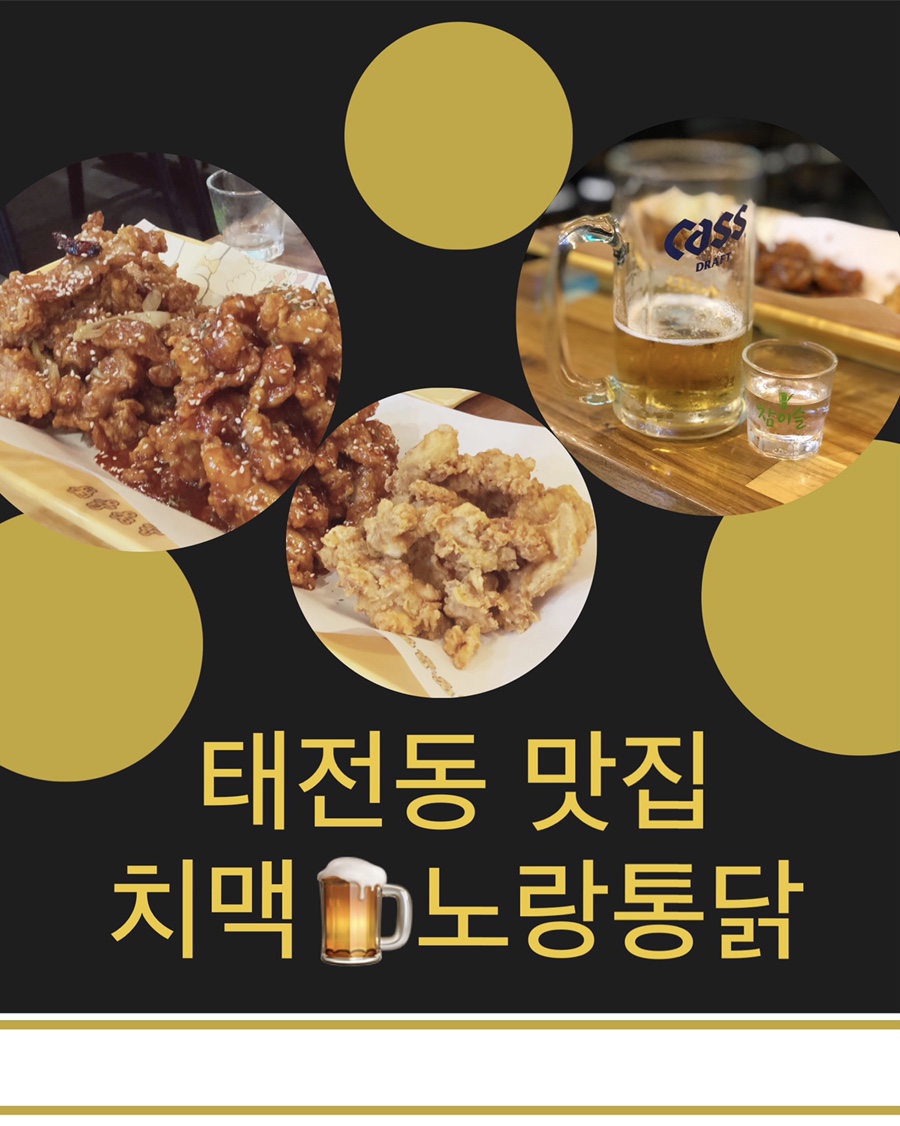 노랑통닭 태전점 이미지
