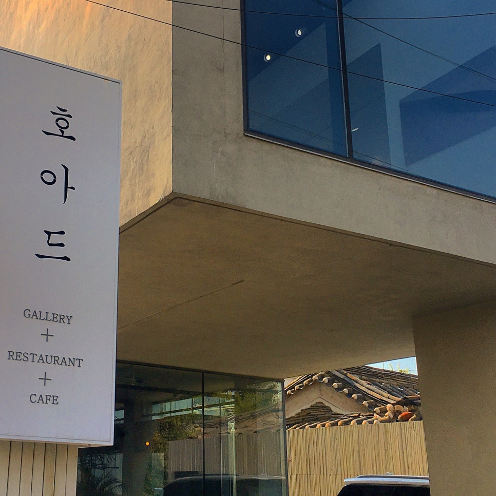숨갤러리레스토랑 이미지