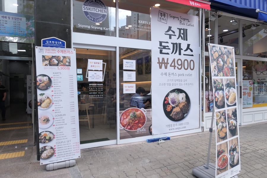 쑝쑝돈까스 장기점 이미지