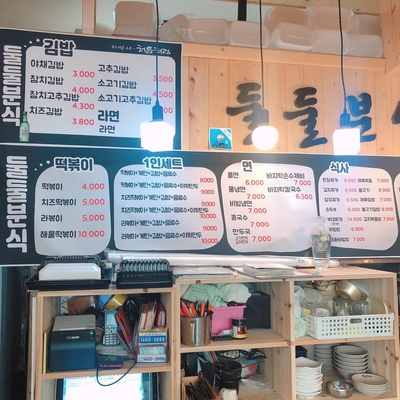 둘둘분식 이미지