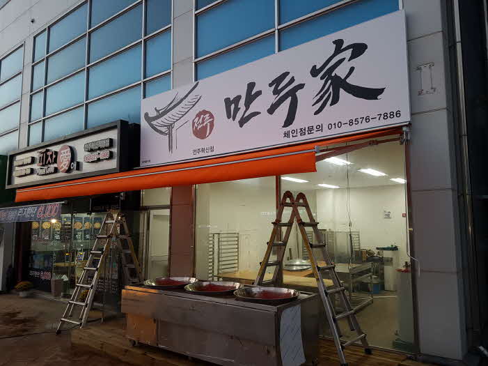 전주만두가 이미지