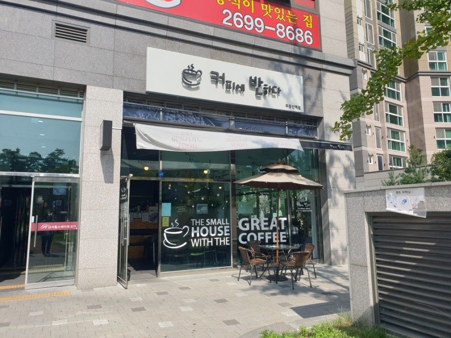 커피에반하다 우장산역점 이미지