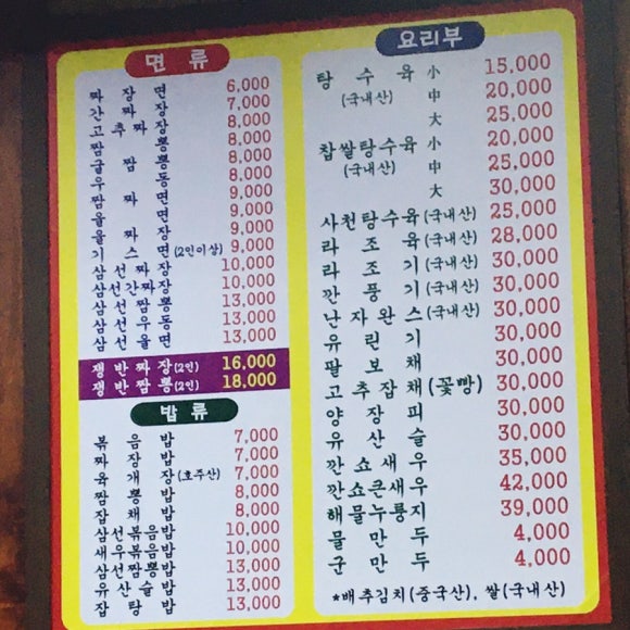 옛날왕짜장 이미지