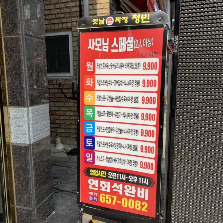 옛날손짜장 청빈 이미지