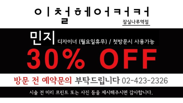 이철헤어커커 잠실나루역점 이미지
