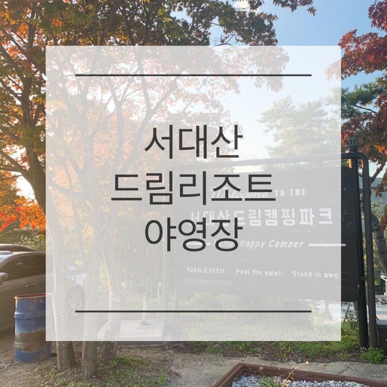 서대산드림리조트(주) 이미지