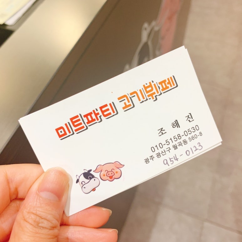 미트파티고기뷔페 이미지