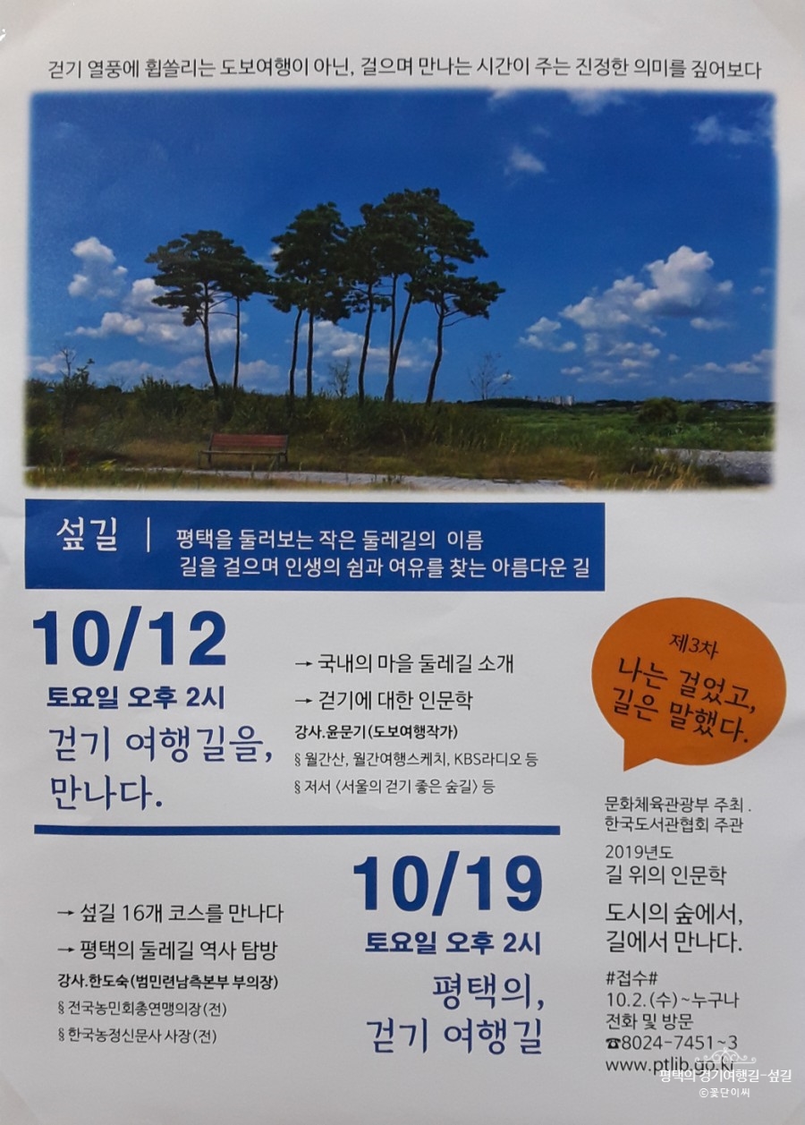 평택섶길추진위원회 이미지