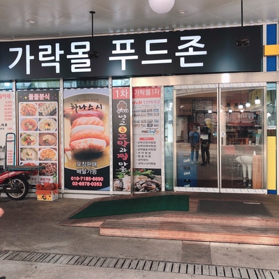 둘둘분식 이미지