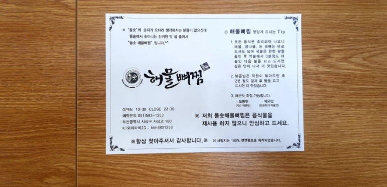 돌솟해물뼈찜 이미지