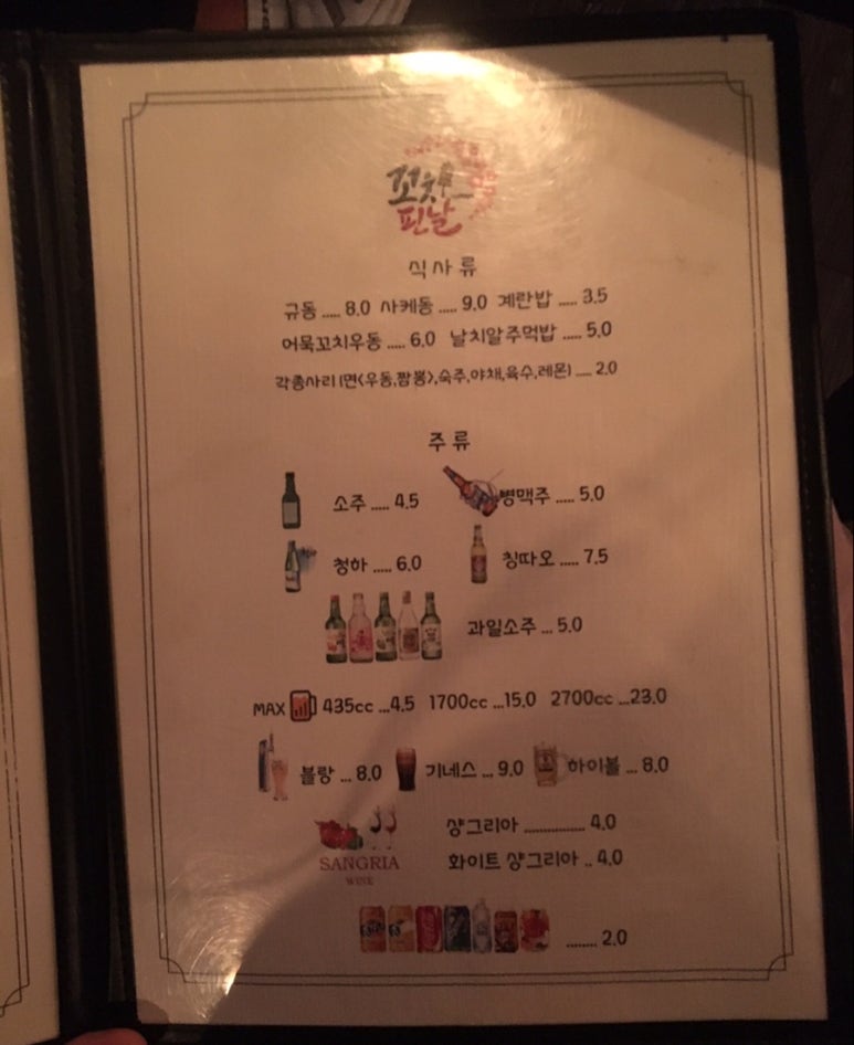 꼬치핀날 이미지