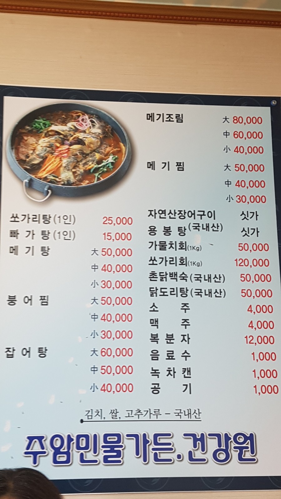 주암민물가든 이미지