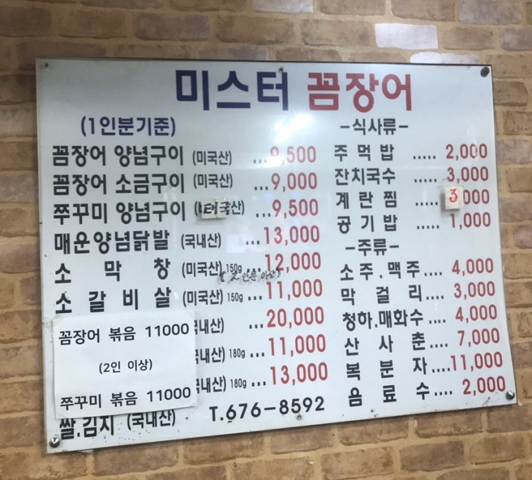 미스터꼼장어 이미지