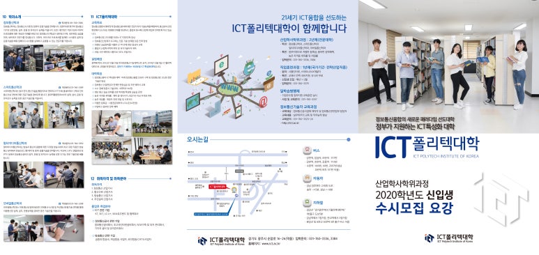 ICT 폴리텍대학 취업정보센터 이미지