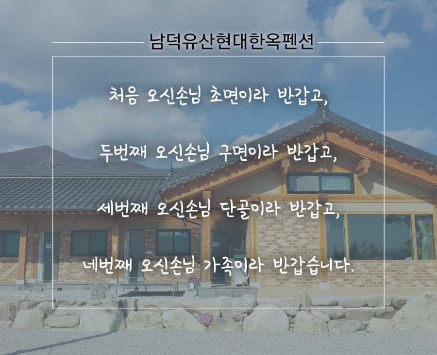 남덕유산현대한옥펜션 이미지