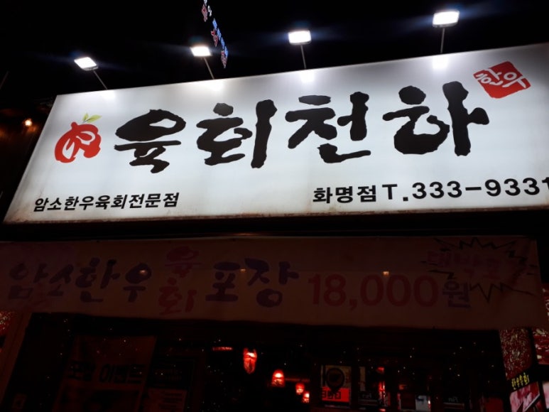 육회천하 이미지