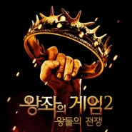 왕좌의 게임 시즌1 한글자막 네이버 블로그
